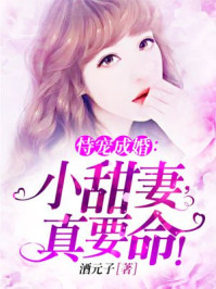 求婚总裁：夫人，执手到老