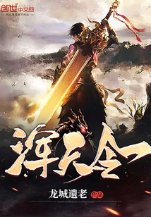 浑天令
