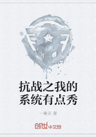 抗战之我的系统有点秀