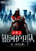 末世之银河护卫队