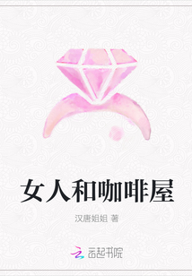 女人和咖啡屋