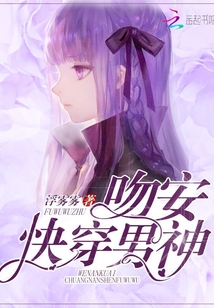 吻安，快穿男神