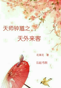 天师钟馗之天外来客