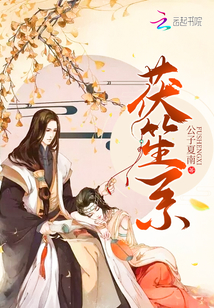 茯笙系：月老的追妻之旅