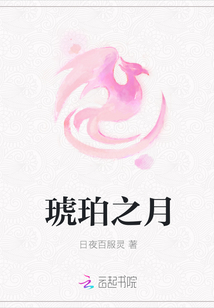 琥珀之月
