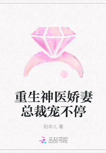 重生神医娇妻总裁宠不停