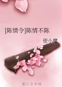 [陈情令]陈情不陈