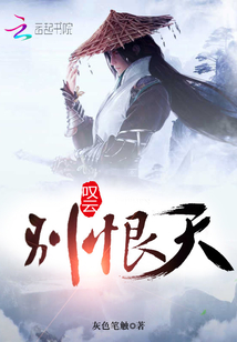 叹云：别恨天
