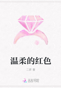 温柔的红色