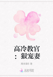 高冷教官：狠宠妻