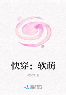 快穿：软萌