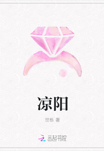 凉阳