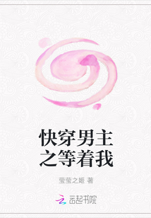 快穿男主之等着我
