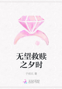 无望救赎之夕时