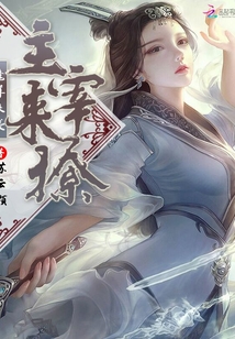 魔尊来袭