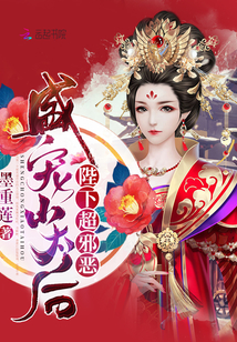 太后娘娘，您躺赢了