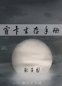 霍卡生存手册