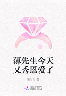 薄先生今天又秀恩爱了