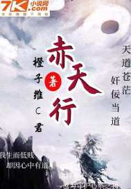 赤天行