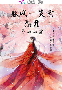 春风一笑棠梨开