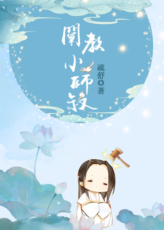 [洪荒]阐教小师“叔”