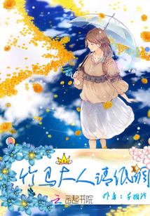 竹马大人请低调