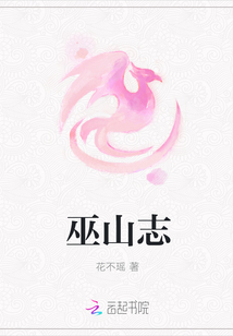 巫山志