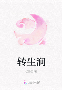 转生涧