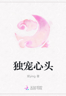 独宠心头