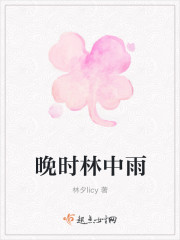 晚时林中雨