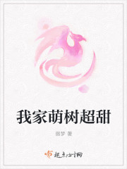我家萌树超甜