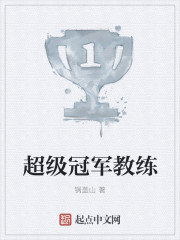 超级冠军教练