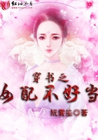 穿书之女配不好当
