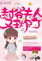 封爷夫人又王炸了