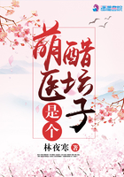 萌医是个醋坛子