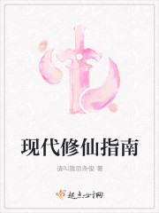 现代修仙指南
