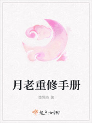 月老重修手册