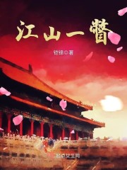 江山一瞥