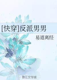 [快穿]反派男男