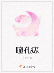 瞳孔痣