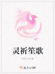 灵祈笙歌