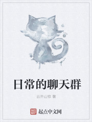 日常的聊天群