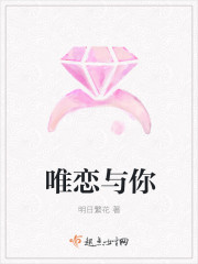 唯恋与你