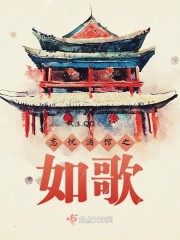 忘忧酒馆之如歌