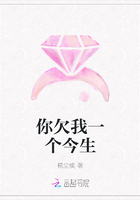 你欠我一个今生