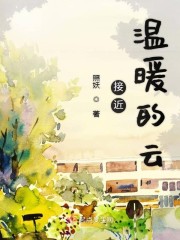 接近温暖的云
