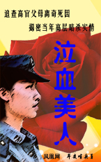 泣血美人