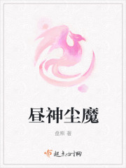 昼神尘魔