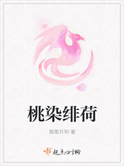 桃染绯荷