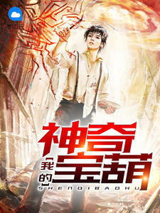 我的神奇宝葫好吃的香瓜